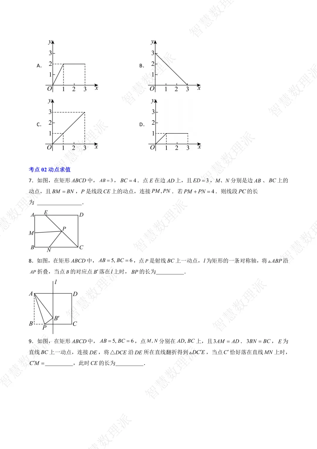北师大版初三 九年级上册数学 《专题六 特殊平行四边形动点问题分类训练》-第3张图片-四季读书网