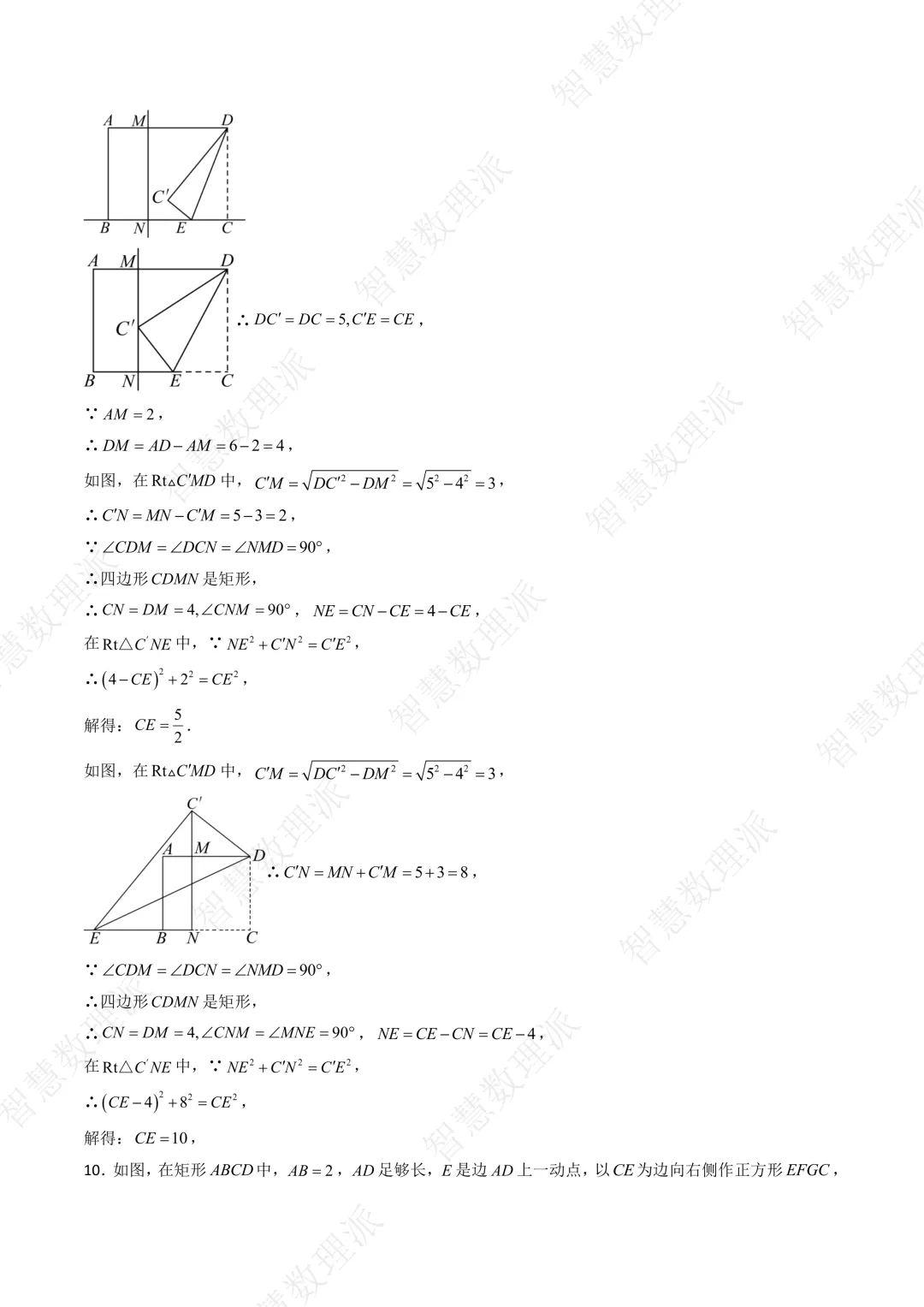 北师大版初三 九年级上册数学 《专题六 特殊平行四边形动点问题分类训练》-第4张图片-四季读书网
