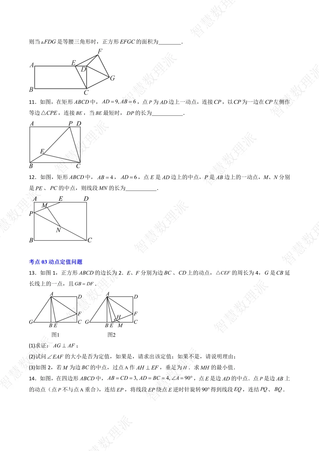 北师大版初三 九年级上册数学 《专题六 特殊平行四边形动点问题分类训练》-第5张图片-四季读书网
