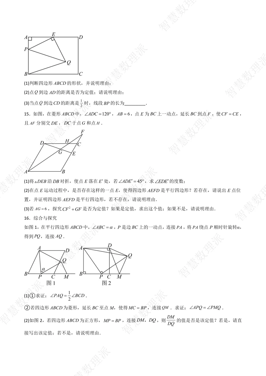 北师大版初三 九年级上册数学 《专题六 特殊平行四边形动点问题分类训练》-第6张图片-四季读书网
