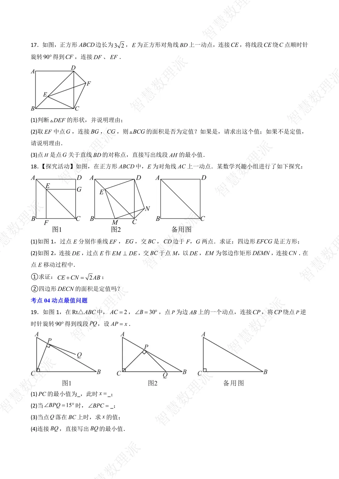 北师大版初三 九年级上册数学 《专题六 特殊平行四边形动点问题分类训练》-第7张图片-四季读书网