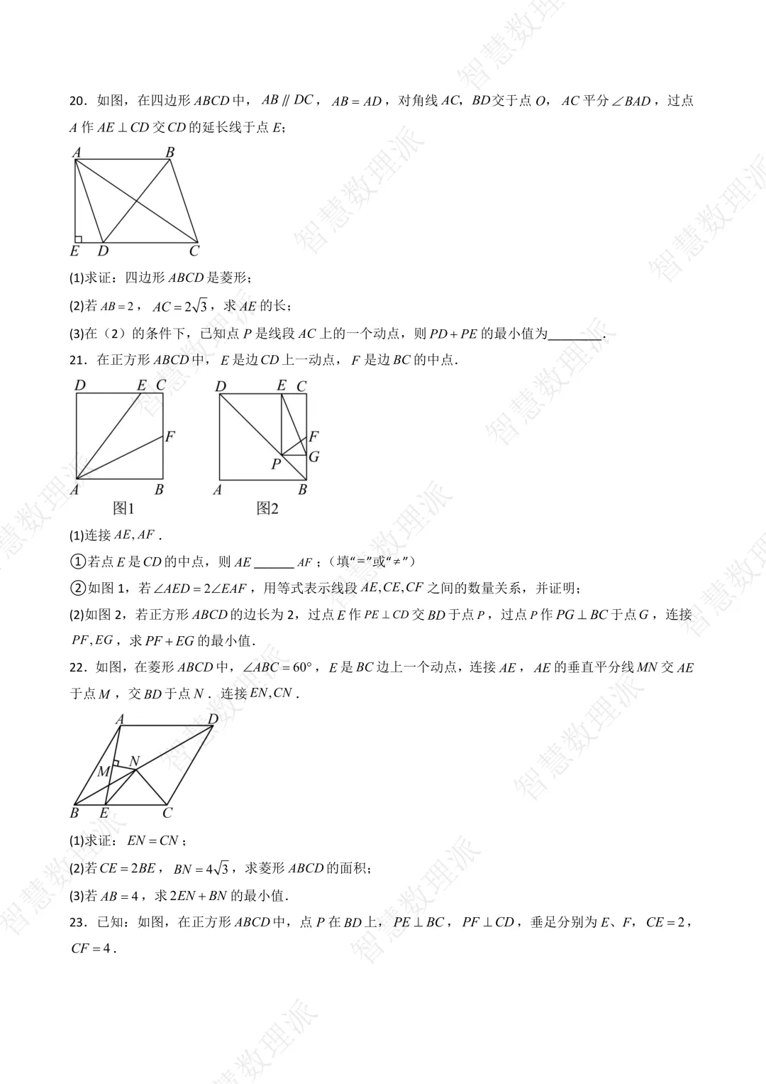 北师大版初三 九年级上册数学 《专题六 特殊平行四边形动点问题分类训练》-第8张图片-四季读书网