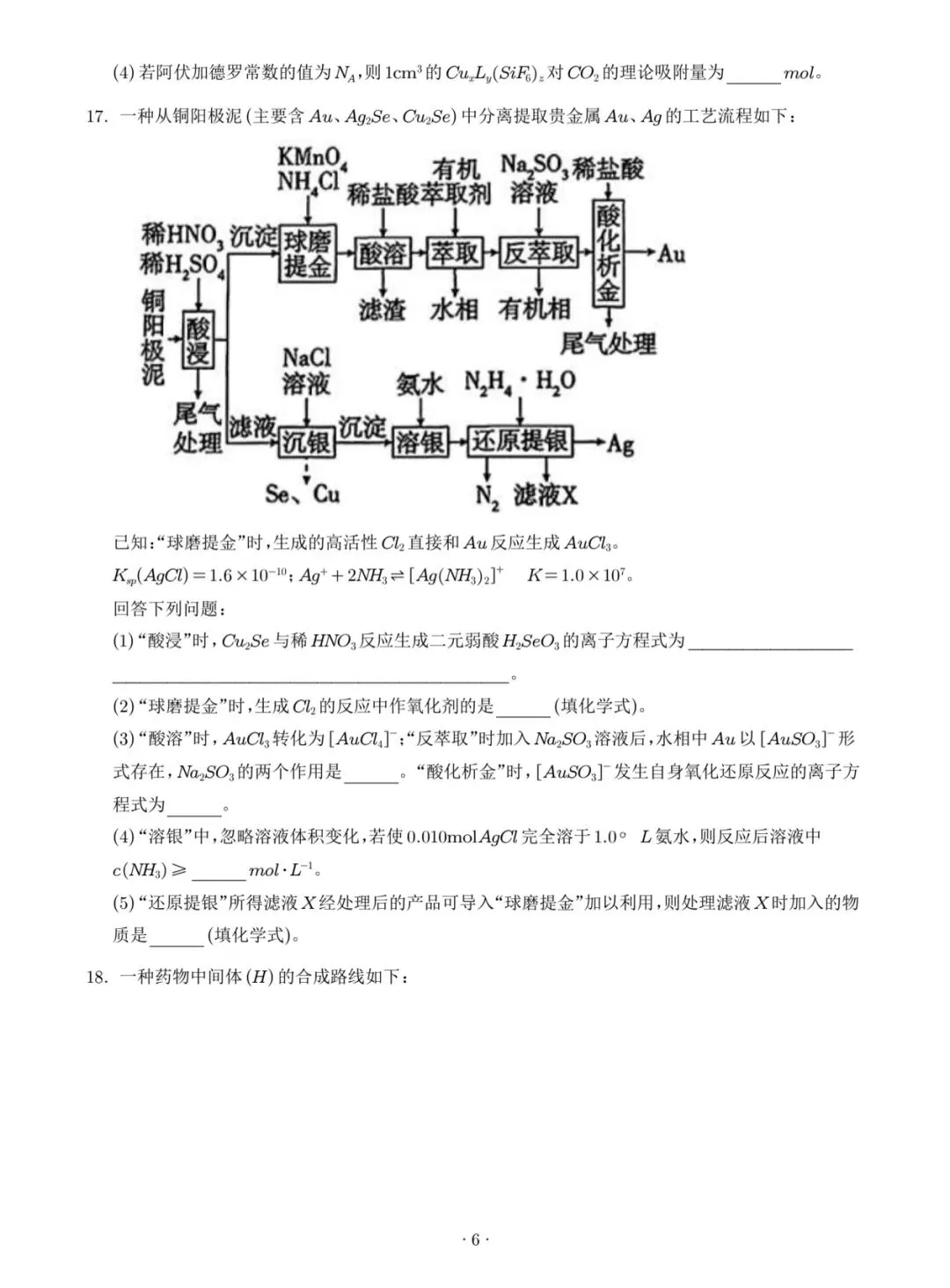 2026山东高考真题(化学)-第6张图片-四季读书网