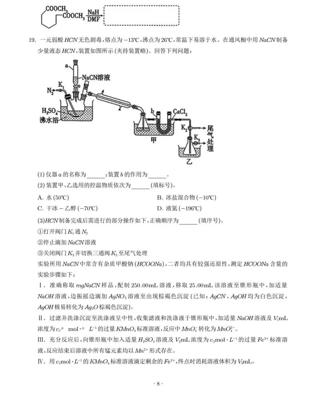 2026山东高考真题(化学)-第8张图片-四季读书网