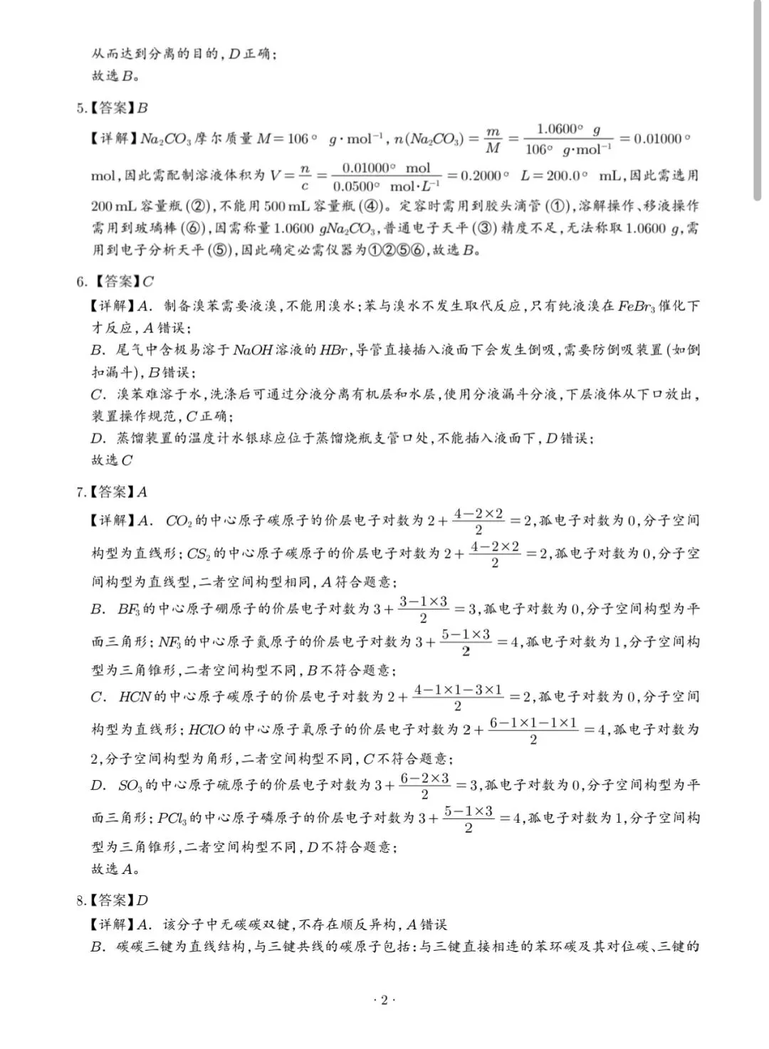 2026山东高考真题(化学)-第11张图片-四季读书网