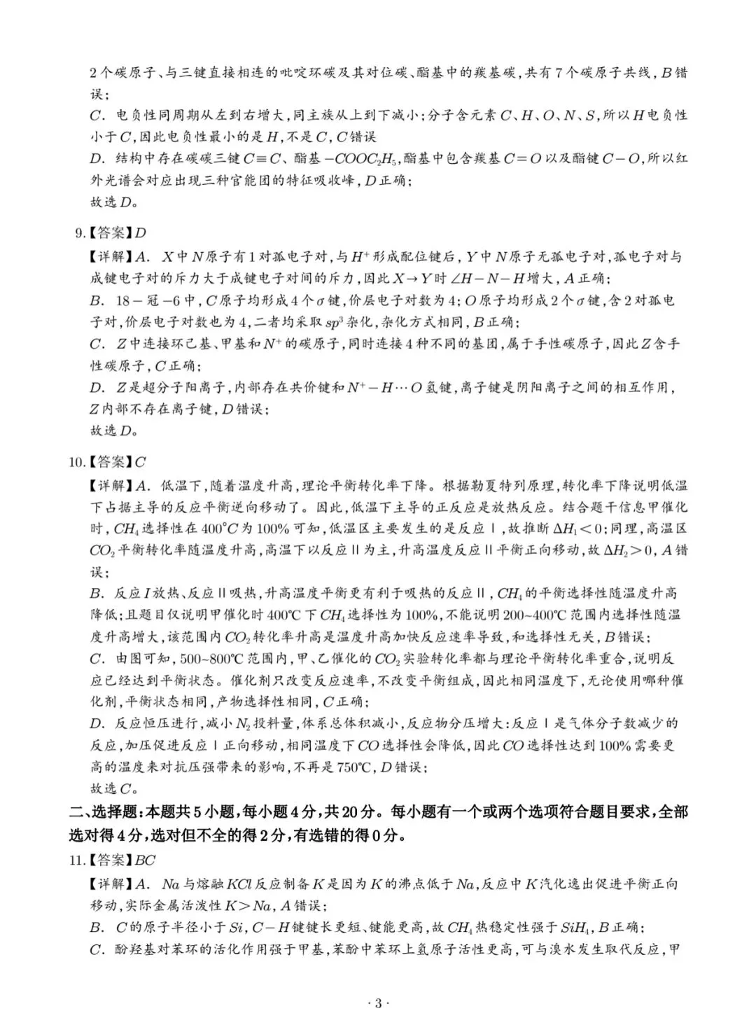 2026山东高考真题(化学)-第12张图片-四季读书网
