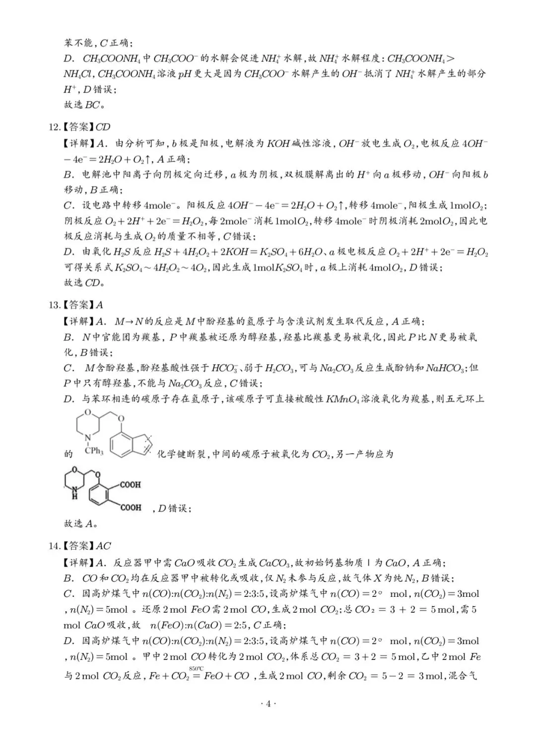 2026山东高考真题(化学)-第13张图片-四季读书网