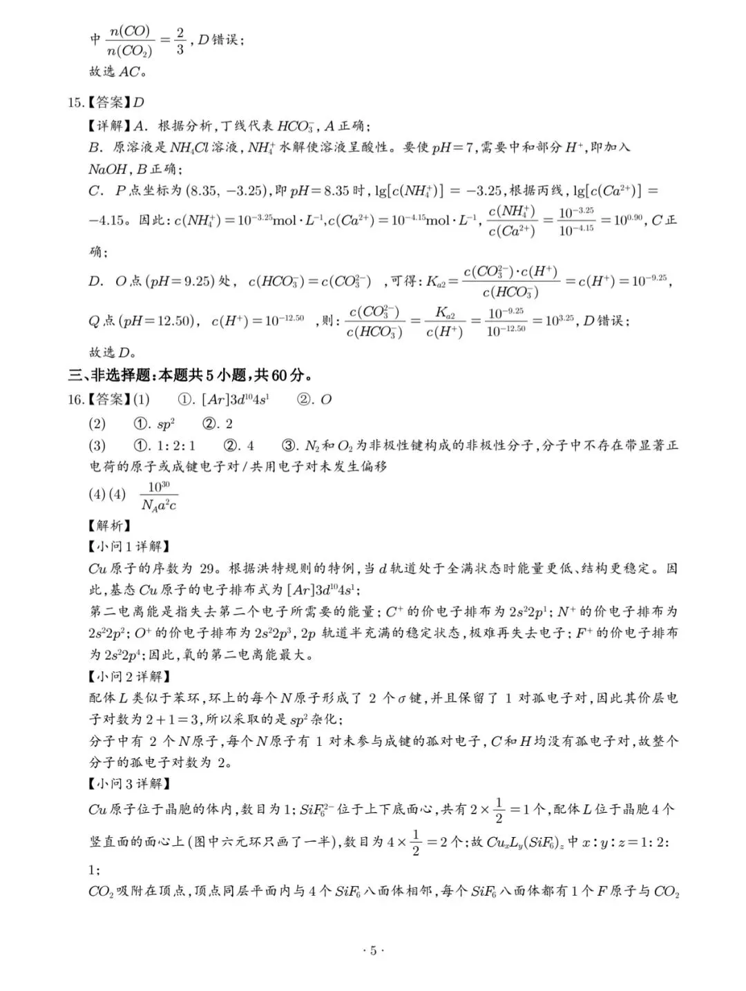 2026山东高考真题(化学)-第14张图片-四季读书网