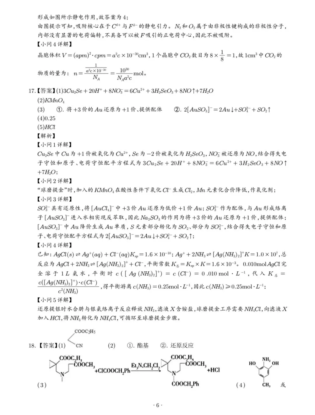 2026山东高考真题(化学)-第15张图片-四季读书网