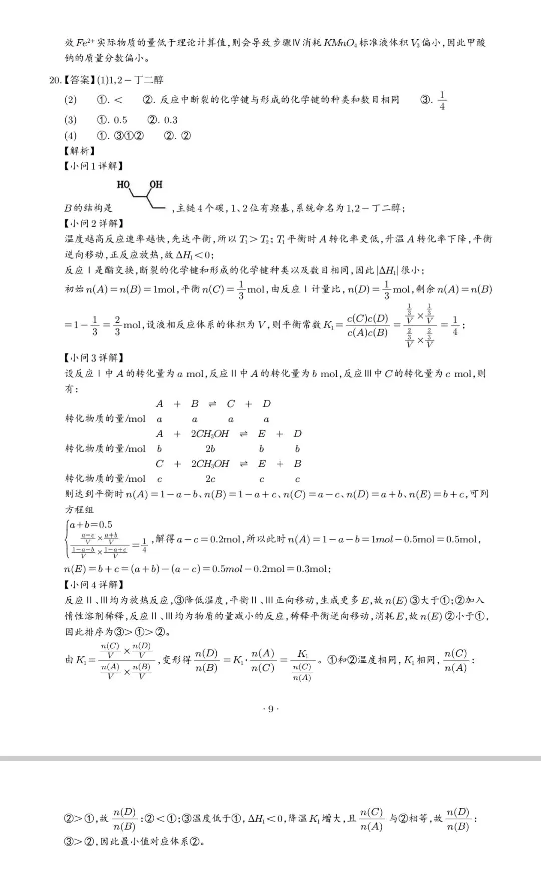 2026山东高考真题(化学)-第18张图片-四季读书网