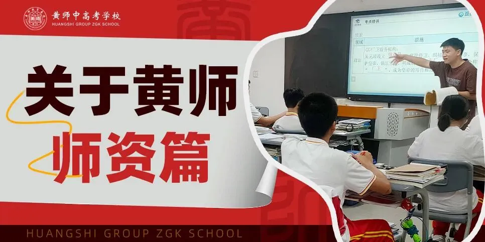 双考并进砺精兵 薪火相传筑梦途—黄师中高考学校复读班考场纪实-第8张图片-四季读书网 双考并进砺精兵 薪火相传筑梦途—黄师中高考学校复读班考场纪实-第8张图片-四季读书网