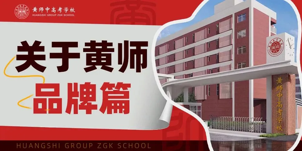 双考并进砺精兵 薪火相传筑梦途—黄师中高考学校复读班考场纪实-第9张图片-四季读书网 双考并进砺精兵 薪火相传筑梦途—黄师中高考学校复读班考场纪实-第9张图片-四季读书网