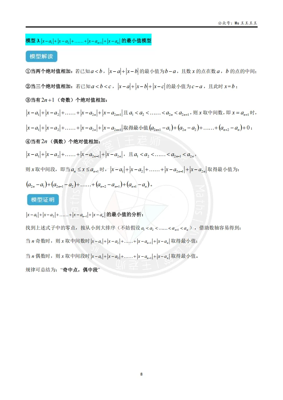 初一上-绝对值六大模型之三-|x-a1|+|x-a2|+...+|x-an|的最小值模型-第1张图片-四季读书网 初一上-绝对值六大模型之三-|x-a1|+|x-a2|+...+|x-an|的最小值模型-第1张图片-四季读书网