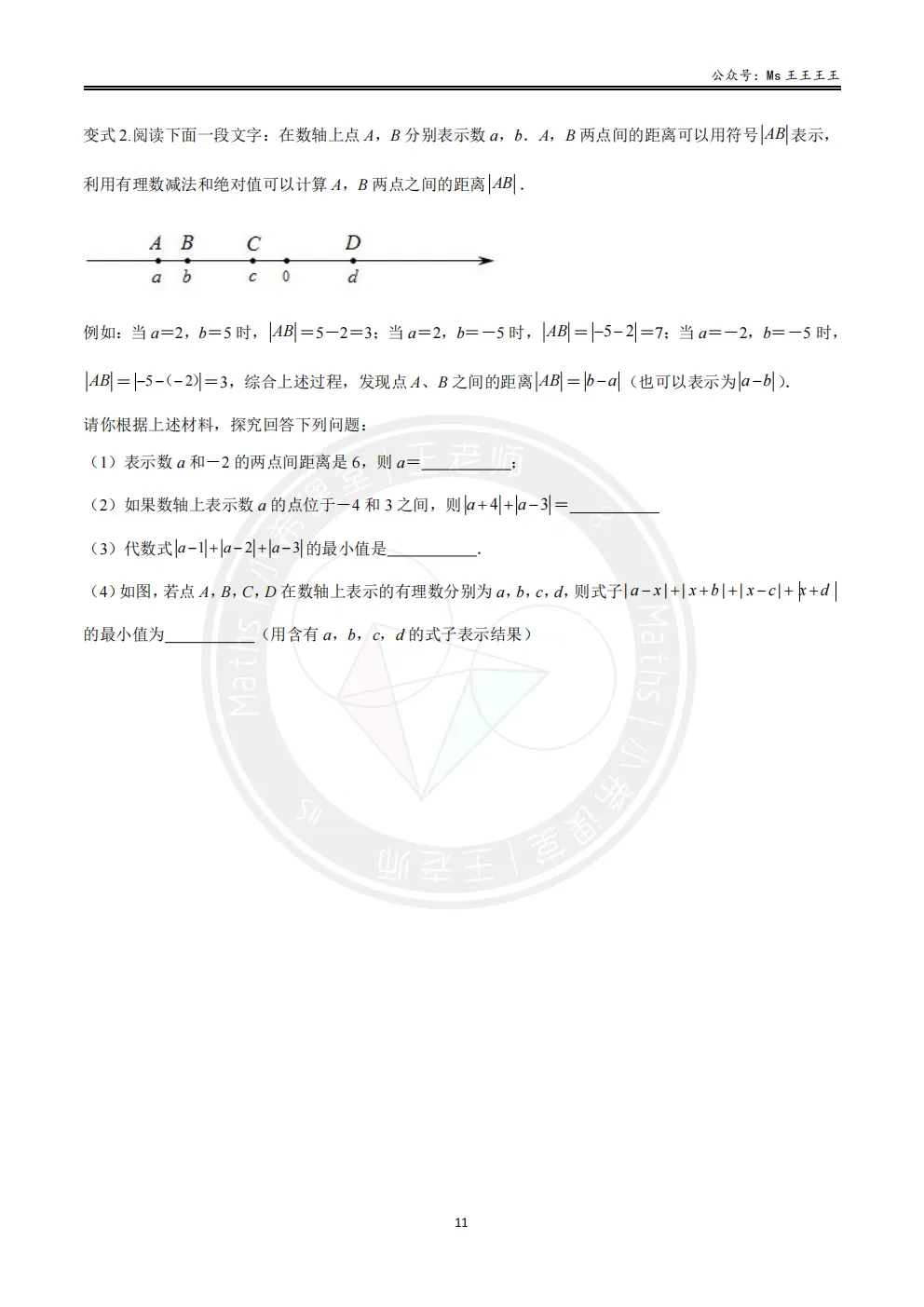 初一上-绝对值六大模型之三-|x-a1|+|x-a2|+...+|x-an|的最小值模型-第4张图片-四季读书网 初一上-绝对值六大模型之三-|x-a1|+|x-a2|+...+|x-an|的最小值模型-第4张图片-四季读书网