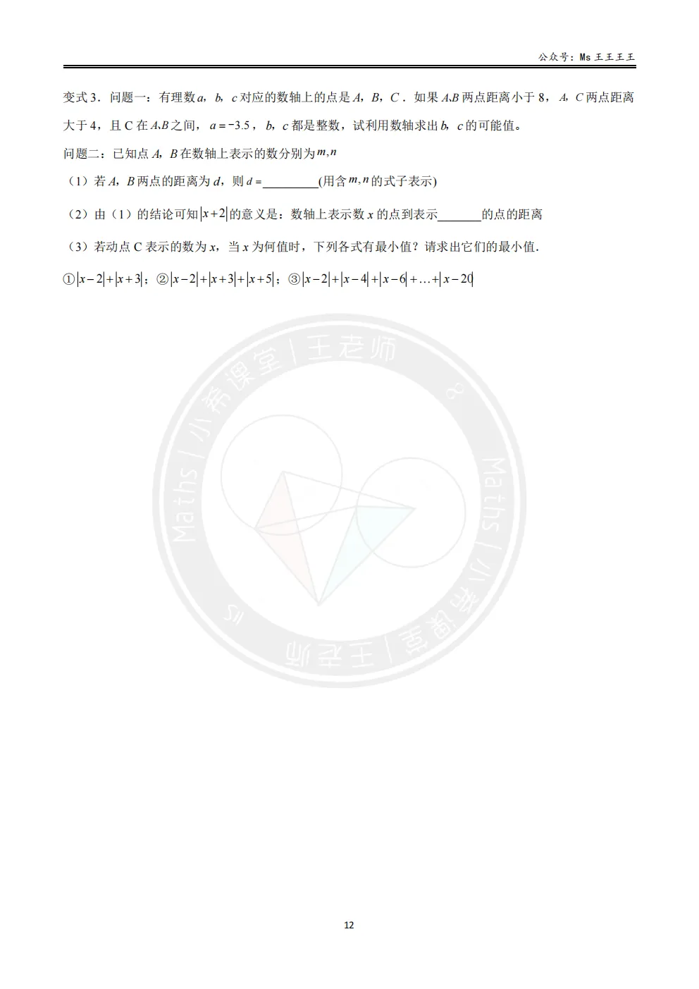 初一上-绝对值六大模型之三-|x-a1|+|x-a2|+...+|x-an|的最小值模型-第5张图片-四季读书网 初一上-绝对值六大模型之三-|x-a1|+|x-a2|+...+|x-an|的最小值模型-第5张图片-四季读书网