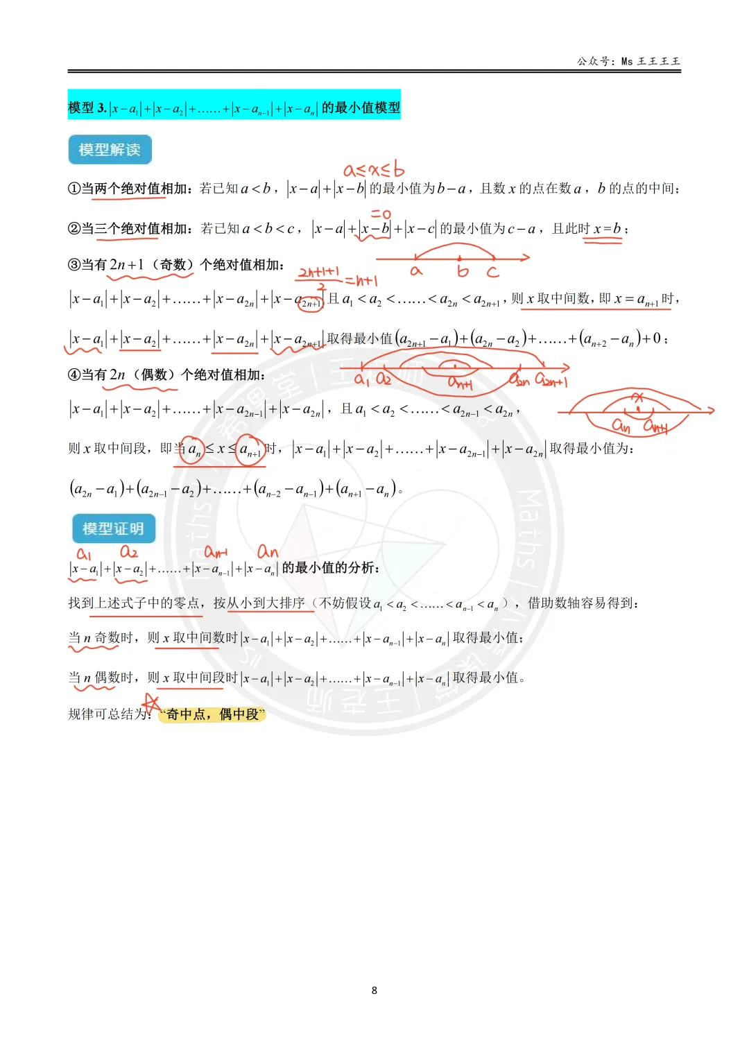 初一上-绝对值六大模型之三-|x-a1|+|x-a2|+...+|x-an|的最小值模型-第6张图片-四季读书网 初一上-绝对值六大模型之三-|x-a1|+|x-a2|+...+|x-an|的最小值模型-第6张图片-四季读书网