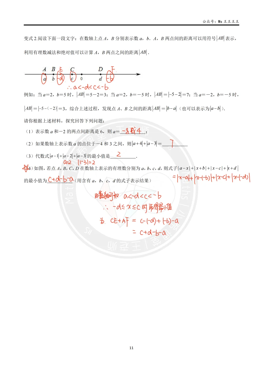初一上-绝对值六大模型之三-|x-a1|+|x-a2|+...+|x-an|的最小值模型-第9张图片-四季读书网 初一上-绝对值六大模型之三-|x-a1|+|x-a2|+...+|x-an|的最小值模型-第9张图片-四季读书网