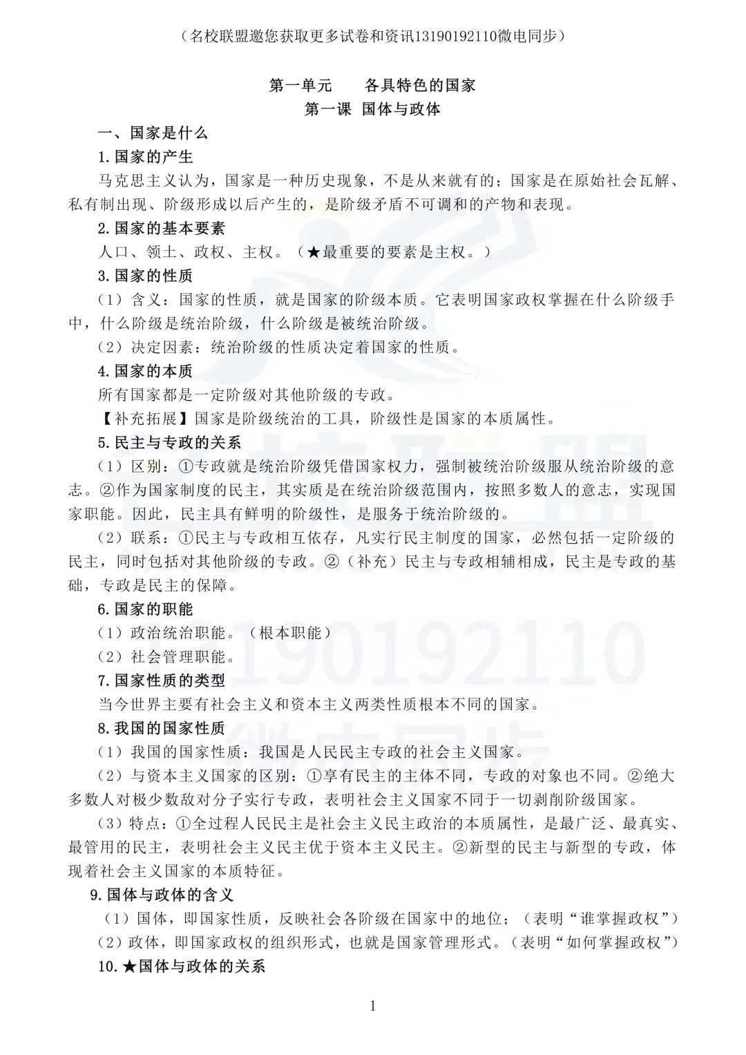 【高考政治】高考政治《当代国际政治与经济》知识整理-第1张图片-四季读书网 【高考政治】高考政治《当代国际政治与经济》知识整理-第1张图片-四季读书网