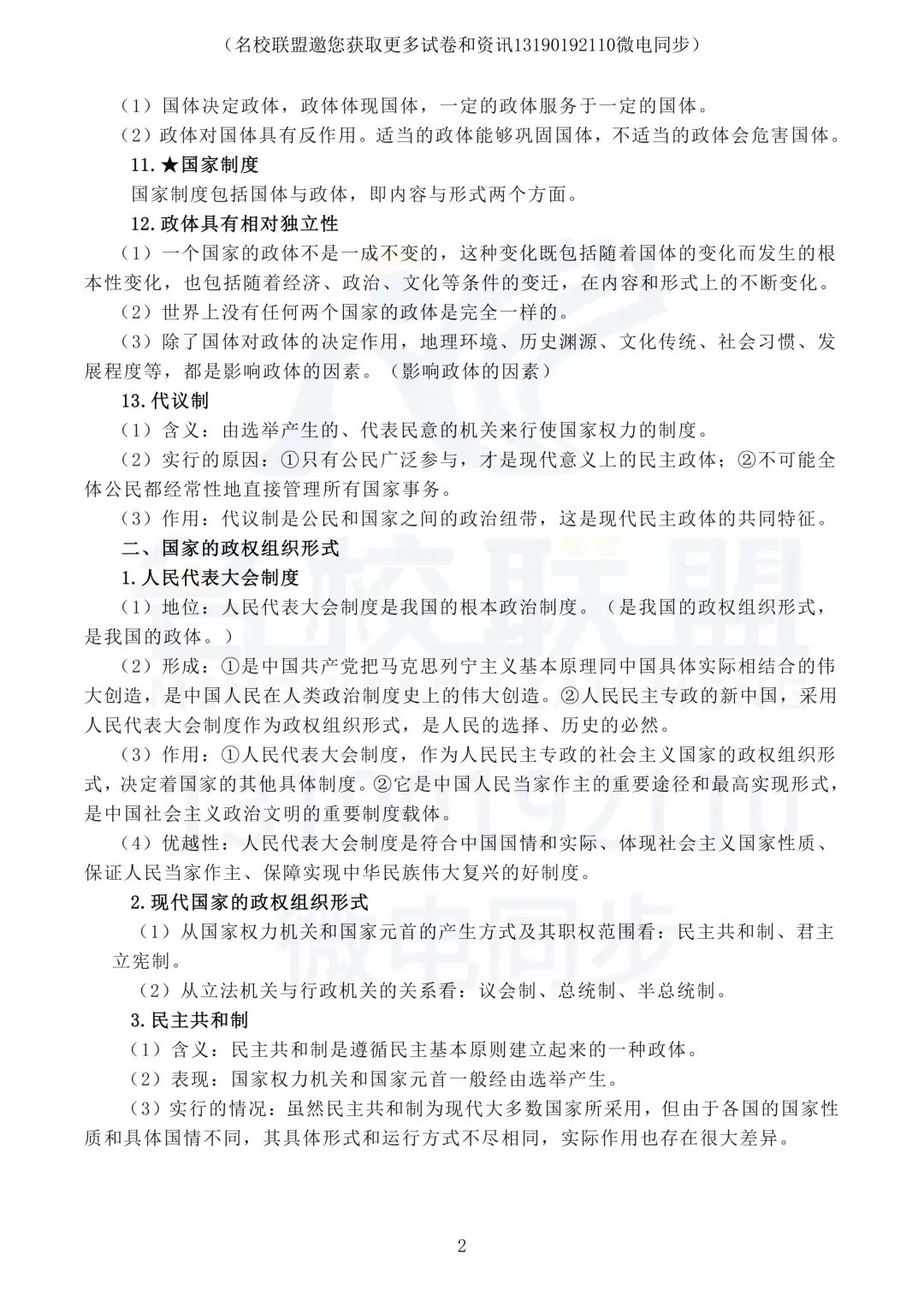 【高考政治】高考政治《当代国际政治与经济》知识整理-第2张图片-四季读书网 【高考政治】高考政治《当代国际政治与经济》知识整理-第2张图片-四季读书网
