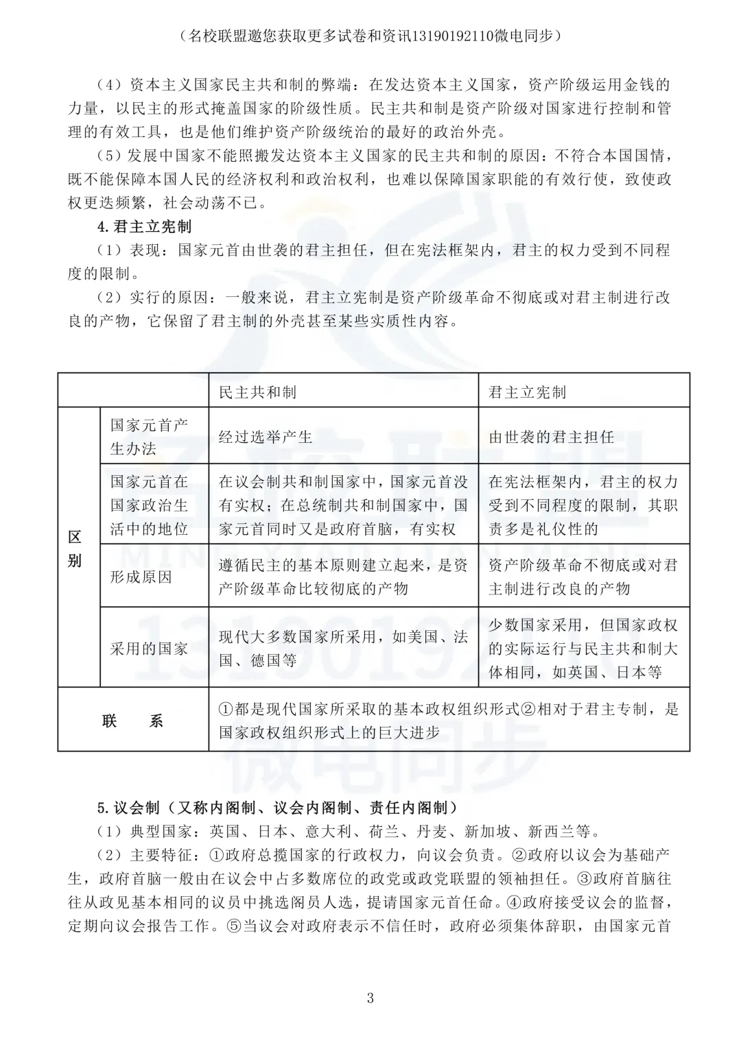 【高考政治】高考政治《当代国际政治与经济》知识整理-第3张图片-四季读书网 【高考政治】高考政治《当代国际政治与经济》知识整理-第3张图片-四季读书网