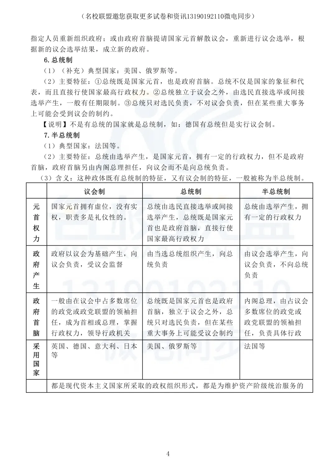 【高考政治】高考政治《当代国际政治与经济》知识整理-第4张图片-四季读书网 【高考政治】高考政治《当代国际政治与经济》知识整理-第4张图片-四季读书网