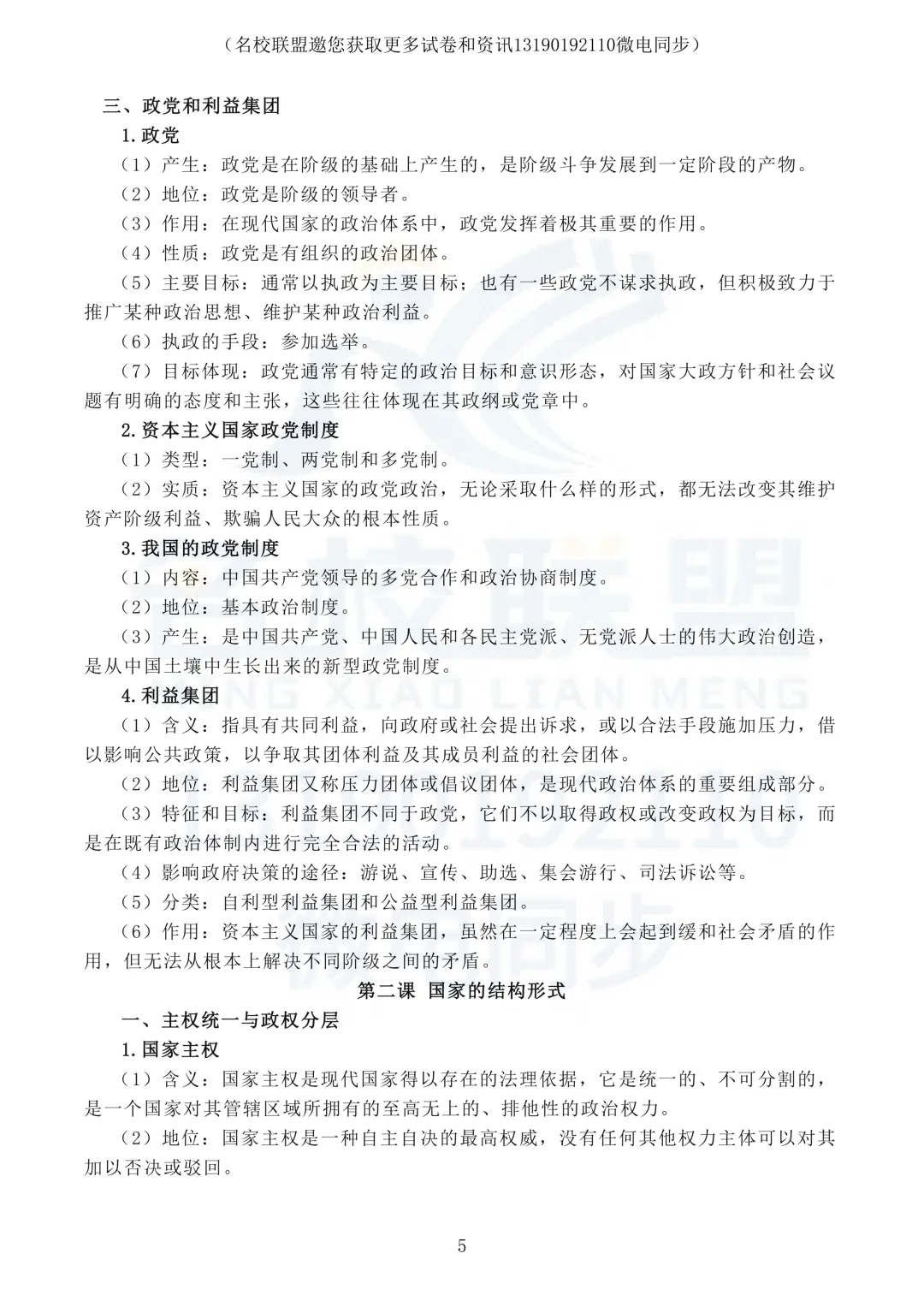 【高考政治】高考政治《当代国际政治与经济》知识整理-第5张图片-四季读书网 【高考政治】高考政治《当代国际政治与经济》知识整理-第5张图片-四季读书网