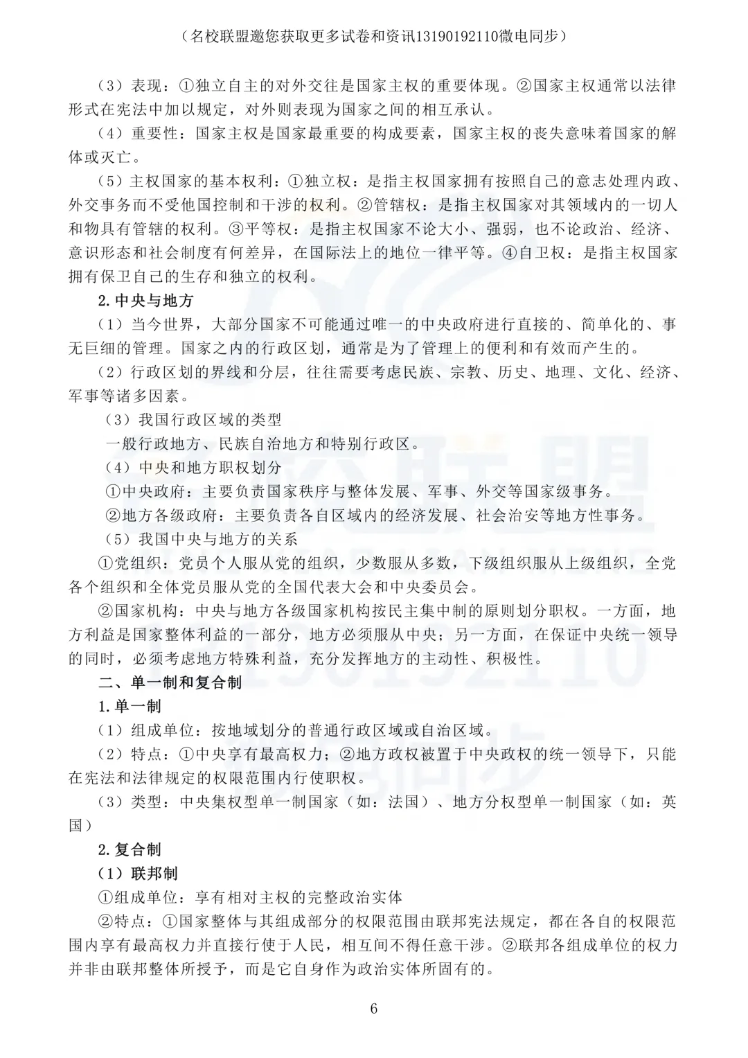 【高考政治】高考政治《当代国际政治与经济》知识整理-第6张图片-四季读书网 【高考政治】高考政治《当代国际政治与经济》知识整理-第6张图片-四季读书网