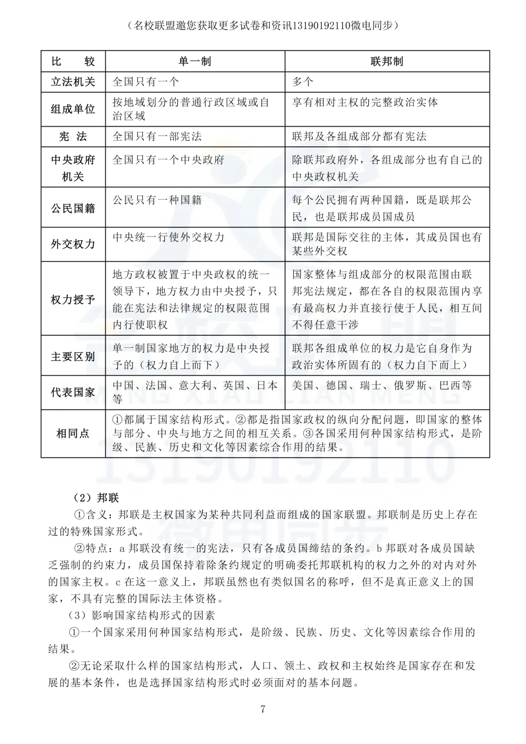 【高考政治】高考政治《当代国际政治与经济》知识整理-第7张图片-四季读书网 【高考政治】高考政治《当代国际政治与经济》知识整理-第7张图片-四季读书网