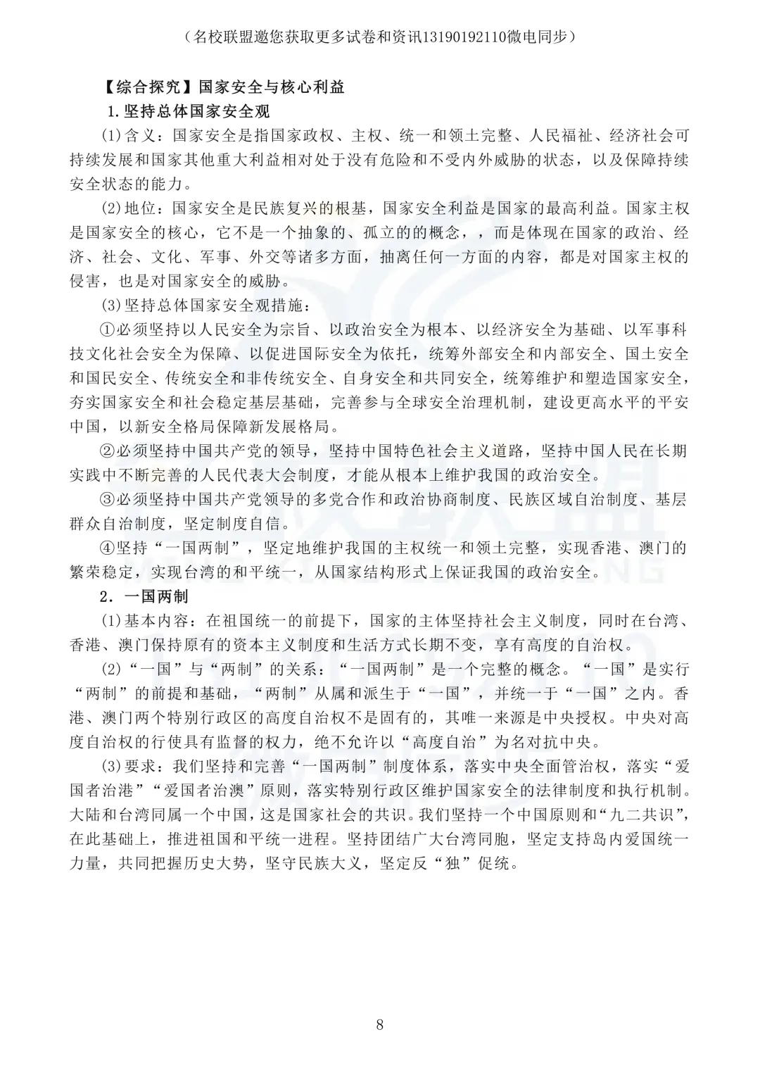 【高考政治】高考政治《当代国际政治与经济》知识整理-第8张图片-四季读书网 【高考政治】高考政治《当代国际政治与经济》知识整理-第8张图片-四季读书网