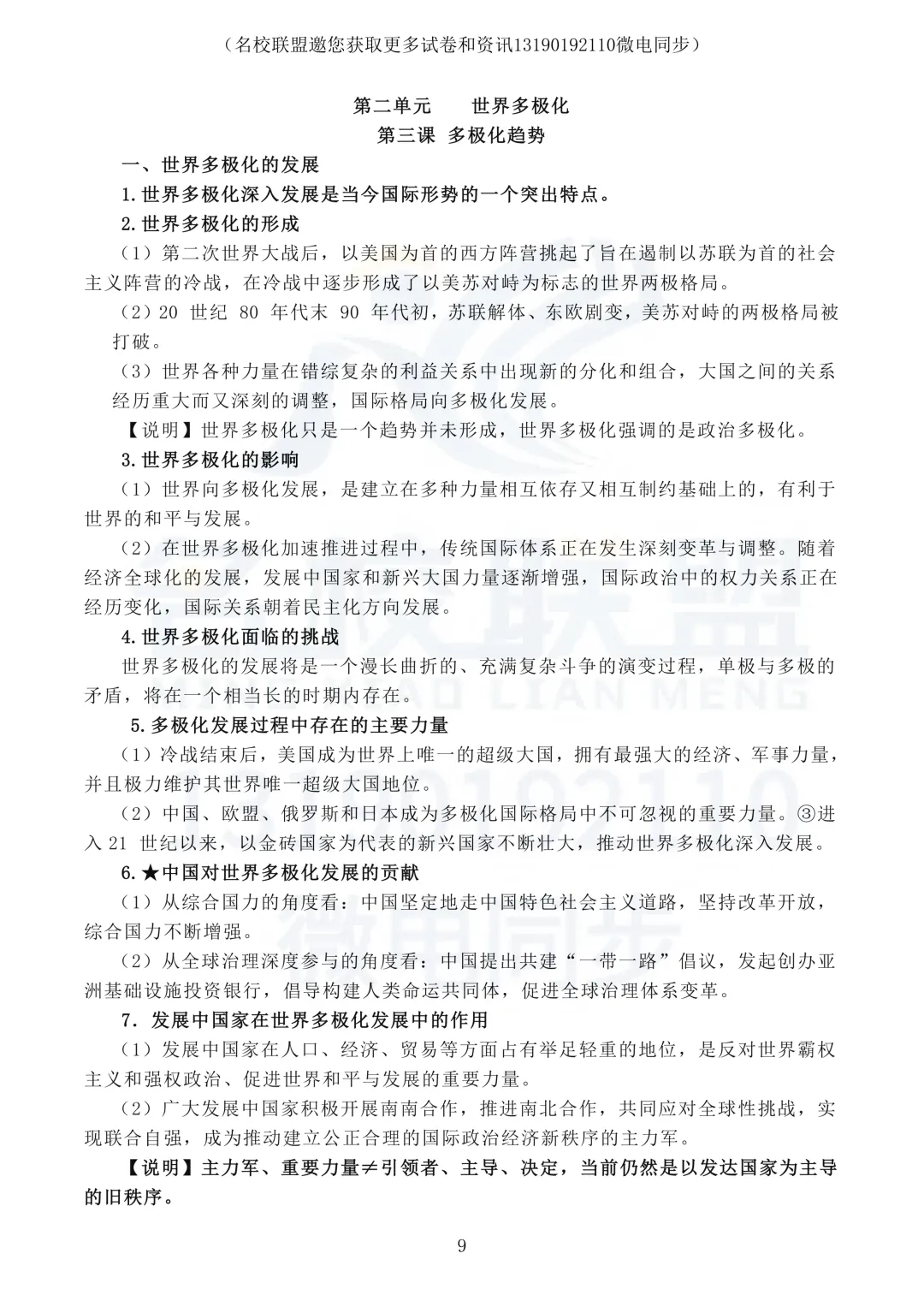 【高考政治】高考政治《当代国际政治与经济》知识整理-第9张图片-四季读书网 【高考政治】高考政治《当代国际政治与经济》知识整理-第9张图片-四季读书网