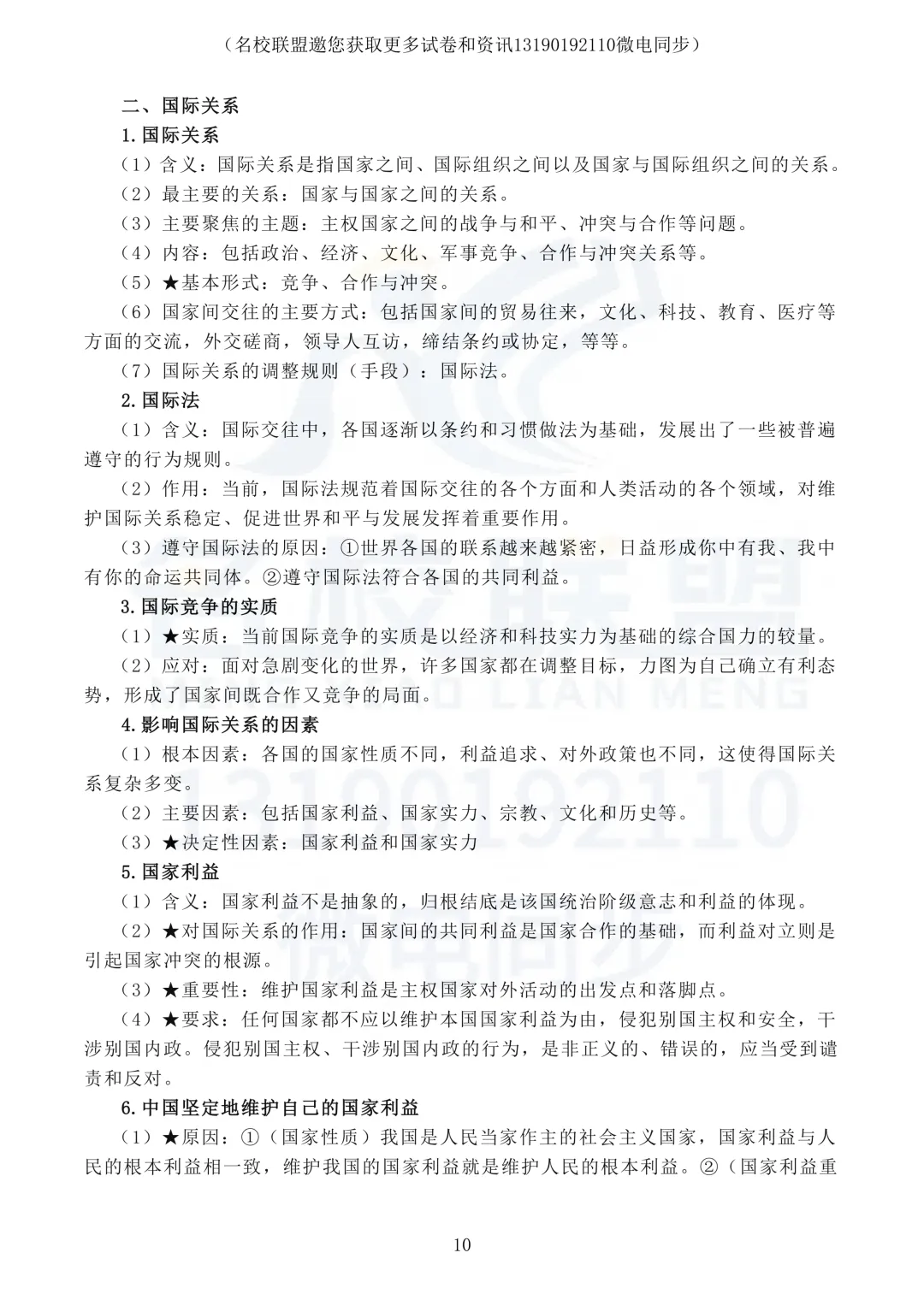 【高考政治】高考政治《当代国际政治与经济》知识整理-第10张图片-四季读书网 【高考政治】高考政治《当代国际政治与经济》知识整理-第10张图片-四季读书网