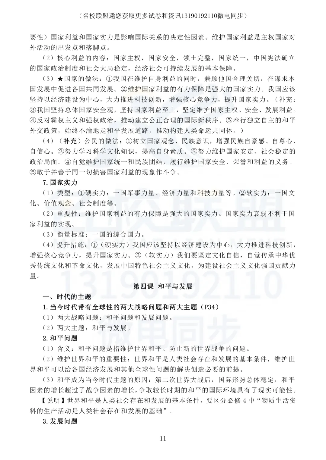 【高考政治】高考政治《当代国际政治与经济》知识整理-第11张图片-四季读书网 【高考政治】高考政治《当代国际政治与经济》知识整理-第11张图片-四季读书网