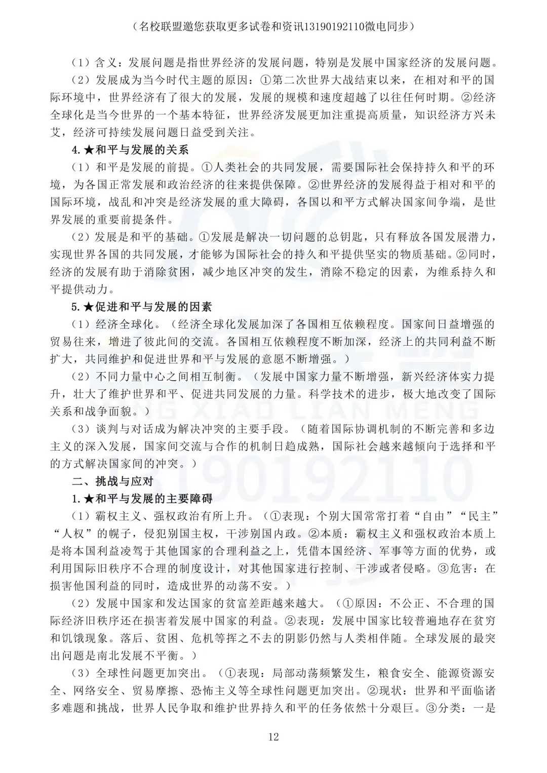 【高考政治】高考政治《当代国际政治与经济》知识整理-第12张图片-四季读书网 【高考政治】高考政治《当代国际政治与经济》知识整理-第12张图片-四季读书网