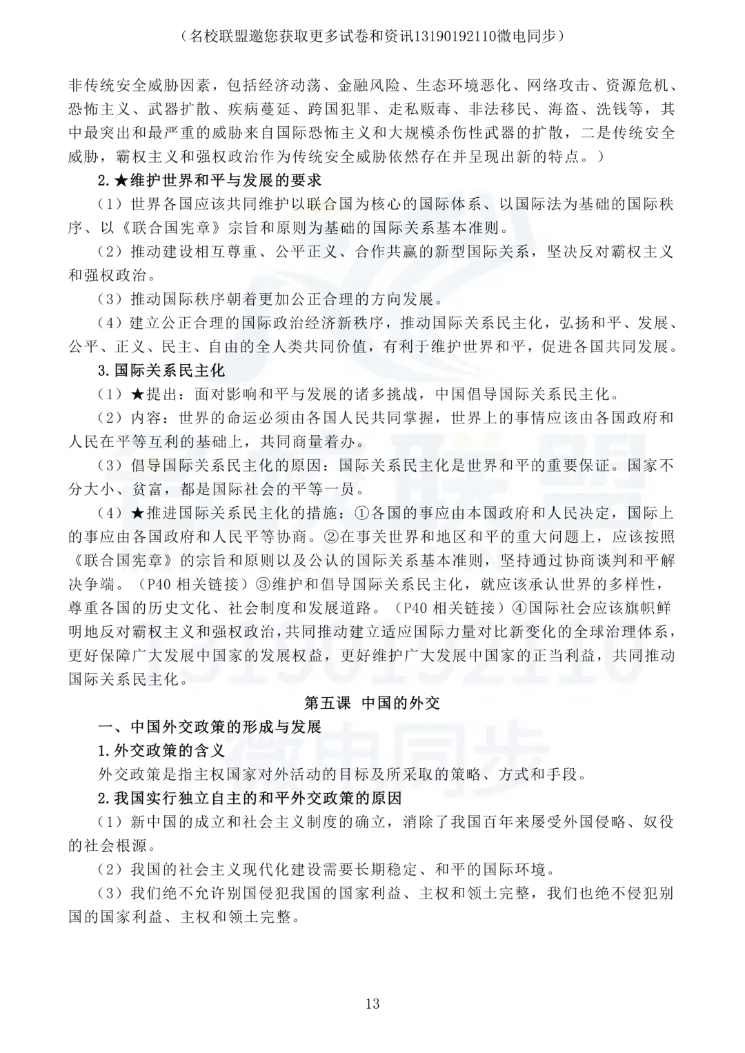 【高考政治】高考政治《当代国际政治与经济》知识整理-第13张图片-四季读书网 【高考政治】高考政治《当代国际政治与经济》知识整理-第13张图片-四季读书网