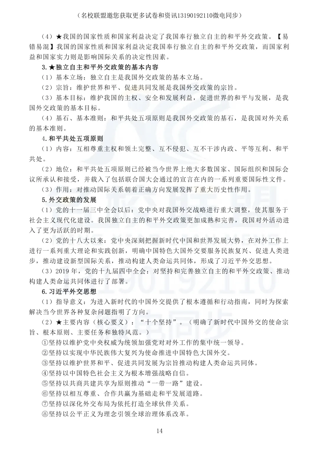 【高考政治】高考政治《当代国际政治与经济》知识整理-第14张图片-四季读书网 【高考政治】高考政治《当代国际政治与经济》知识整理-第14张图片-四季读书网