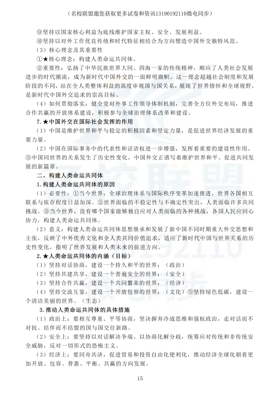 【高考政治】高考政治《当代国际政治与经济》知识整理-第15张图片-四季读书网 【高考政治】高考政治《当代国际政治与经济》知识整理-第15张图片-四季读书网