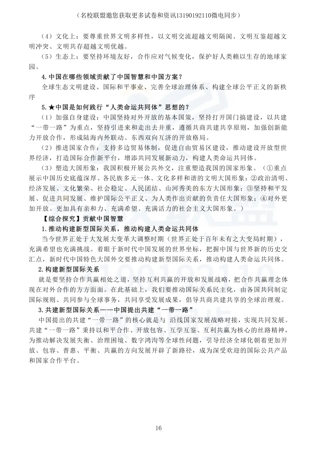 【高考政治】高考政治《当代国际政治与经济》知识整理-第16张图片-四季读书网 【高考政治】高考政治《当代国际政治与经济》知识整理-第16张图片-四季读书网