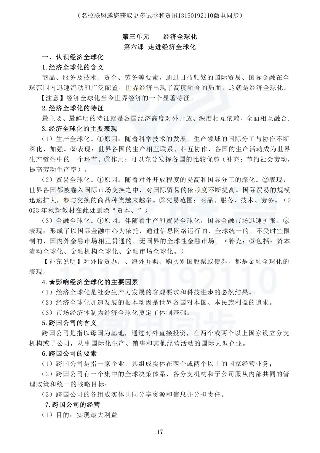 【高考政治】高考政治《当代国际政治与经济》知识整理-第17张图片-四季读书网 【高考政治】高考政治《当代国际政治与经济》知识整理-第17张图片-四季读书网