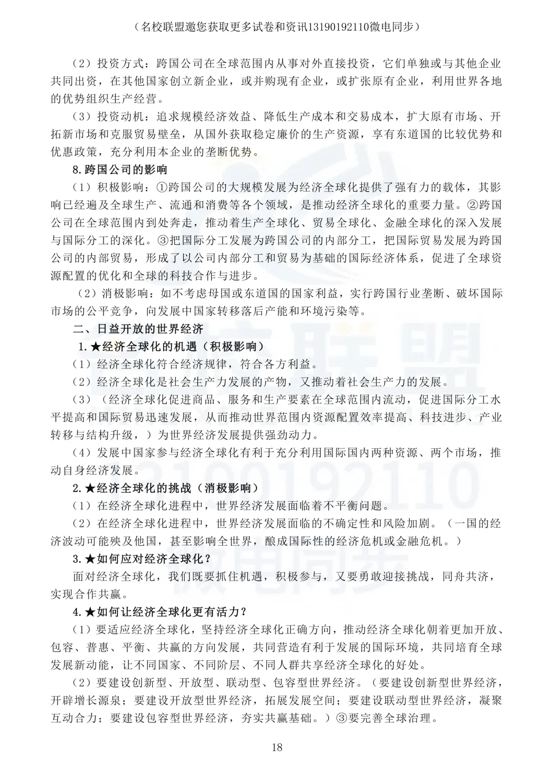 【高考政治】高考政治《当代国际政治与经济》知识整理-第18张图片-四季读书网 【高考政治】高考政治《当代国际政治与经济》知识整理-第18张图片-四季读书网