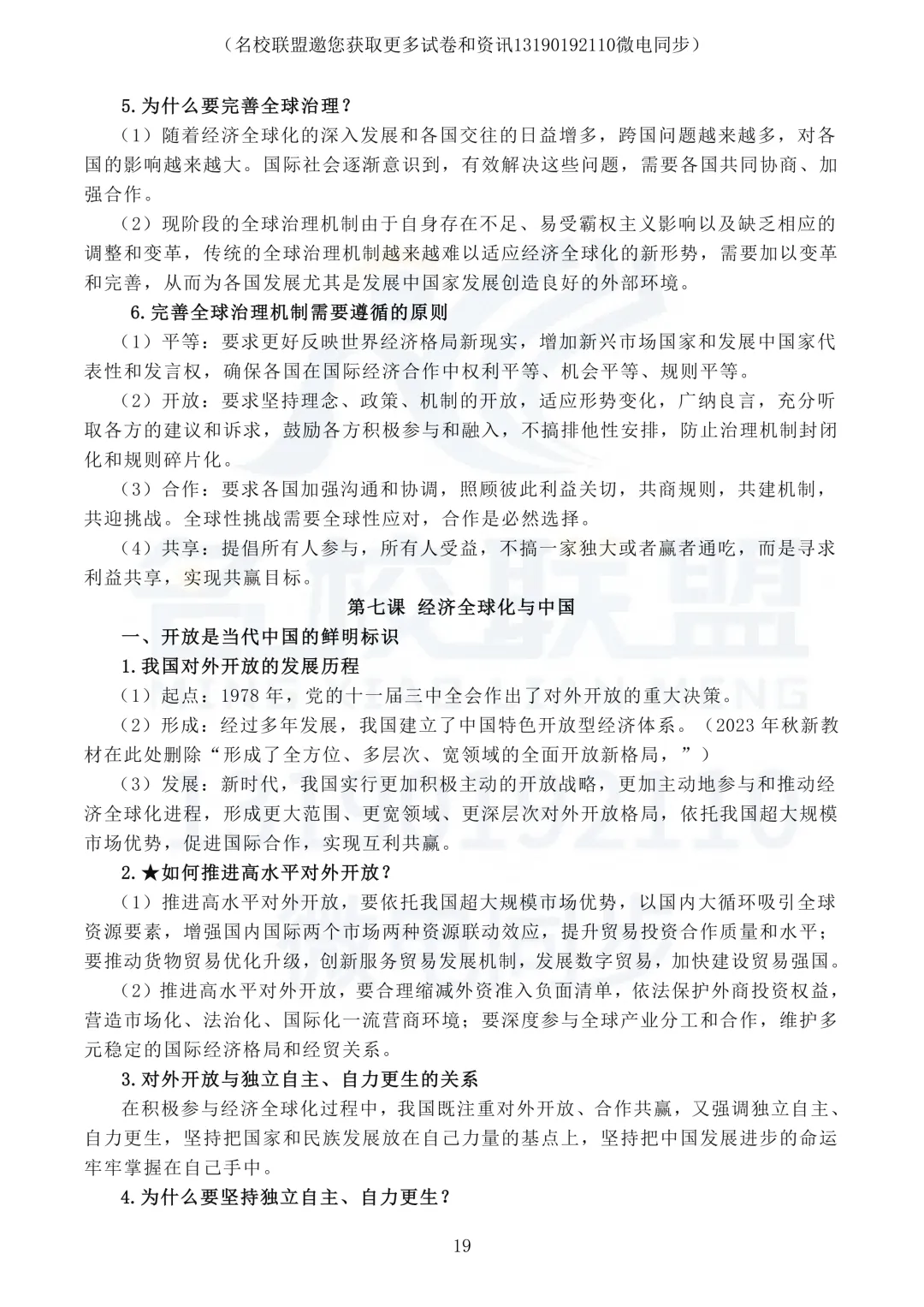 【高考政治】高考政治《当代国际政治与经济》知识整理-第19张图片-四季读书网 【高考政治】高考政治《当代国际政治与经济》知识整理-第19张图片-四季读书网