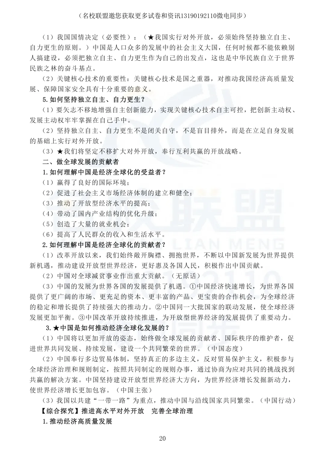 【高考政治】高考政治《当代国际政治与经济》知识整理-第20张图片-四季读书网 【高考政治】高考政治《当代国际政治与经济》知识整理-第20张图片-四季读书网