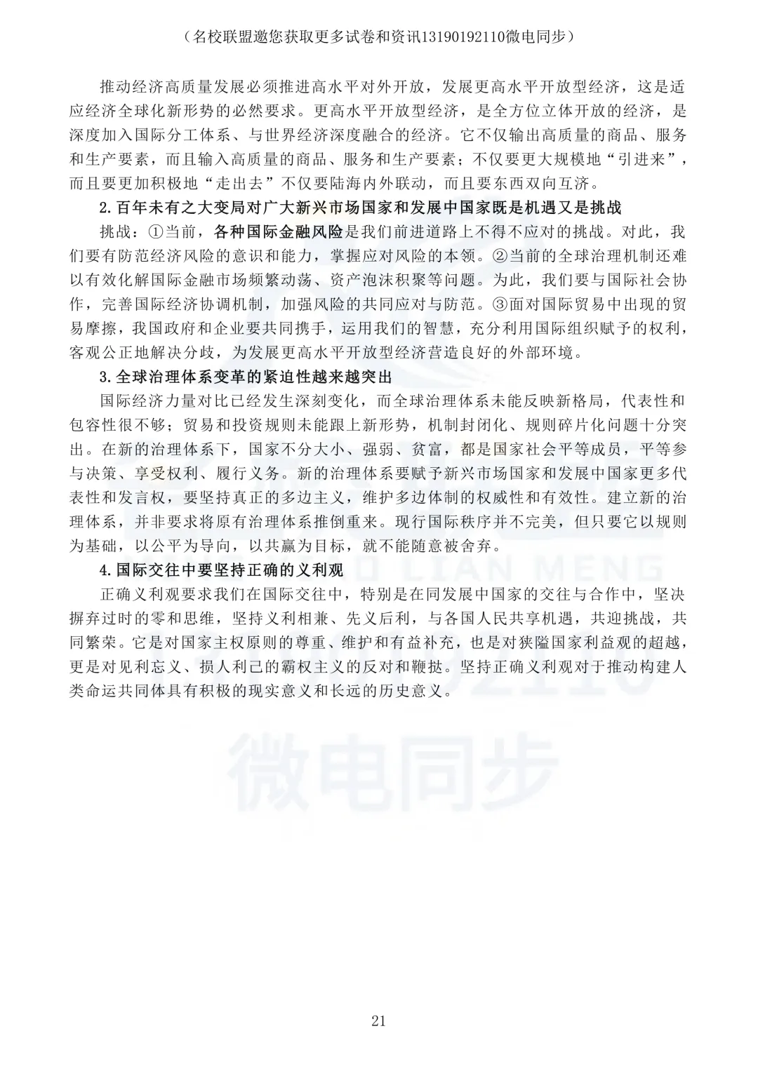 【高考政治】高考政治《当代国际政治与经济》知识整理-第21张图片-四季读书网 【高考政治】高考政治《当代国际政治与经济》知识整理-第21张图片-四季读书网