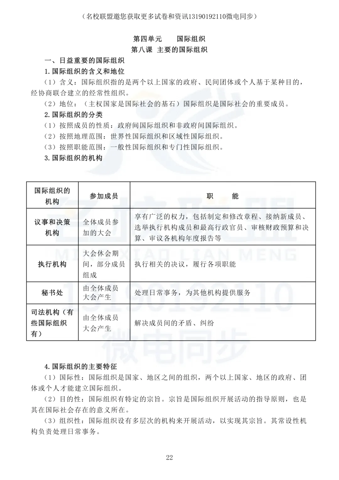 【高考政治】高考政治《当代国际政治与经济》知识整理-第22张图片-四季读书网 【高考政治】高考政治《当代国际政治与经济》知识整理-第22张图片-四季读书网