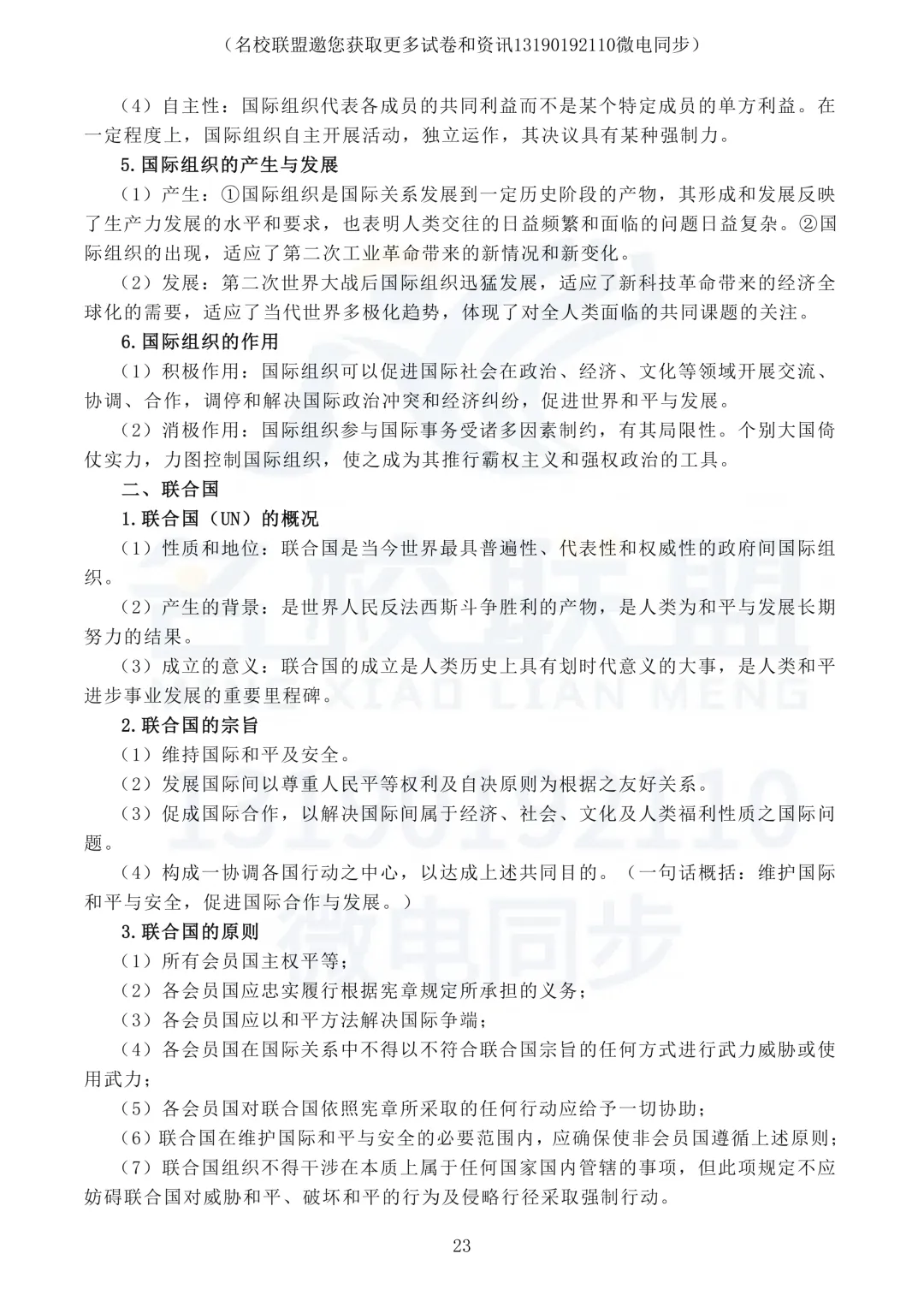 【高考政治】高考政治《当代国际政治与经济》知识整理-第23张图片-四季读书网 【高考政治】高考政治《当代国际政治与经济》知识整理-第23张图片-四季读书网