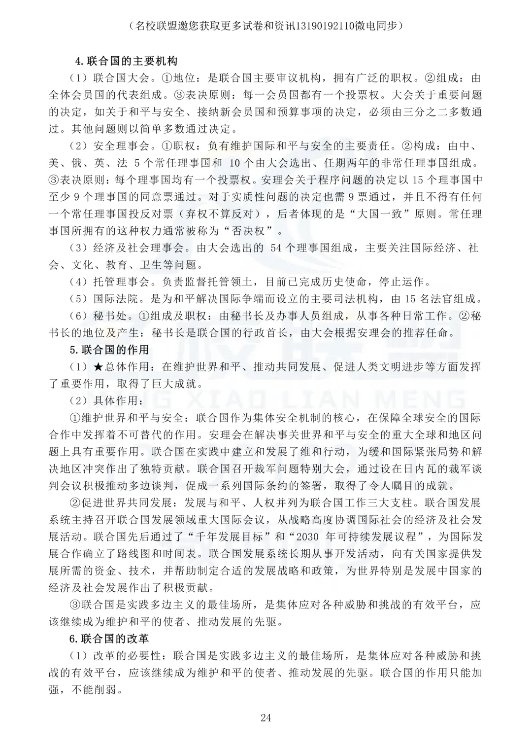 【高考政治】高考政治《当代国际政治与经济》知识整理-第24张图片-四季读书网 【高考政治】高考政治《当代国际政治与经济》知识整理-第24张图片-四季读书网