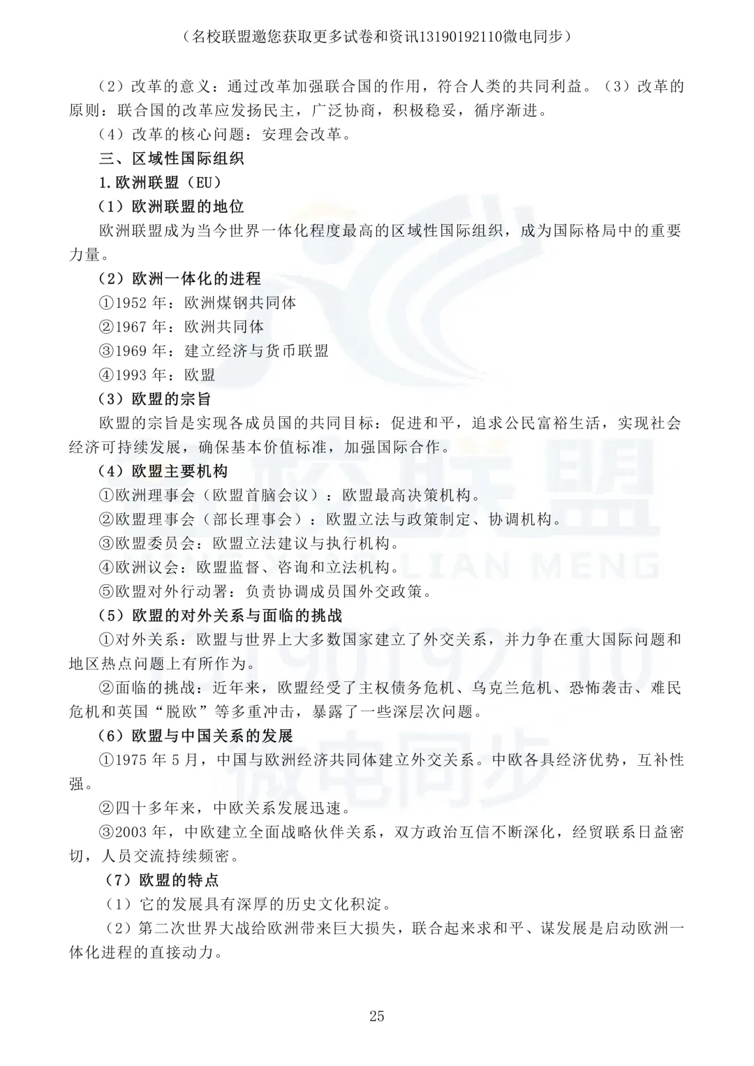 【高考政治】高考政治《当代国际政治与经济》知识整理-第25张图片-四季读书网 【高考政治】高考政治《当代国际政治与经济》知识整理-第25张图片-四季读书网