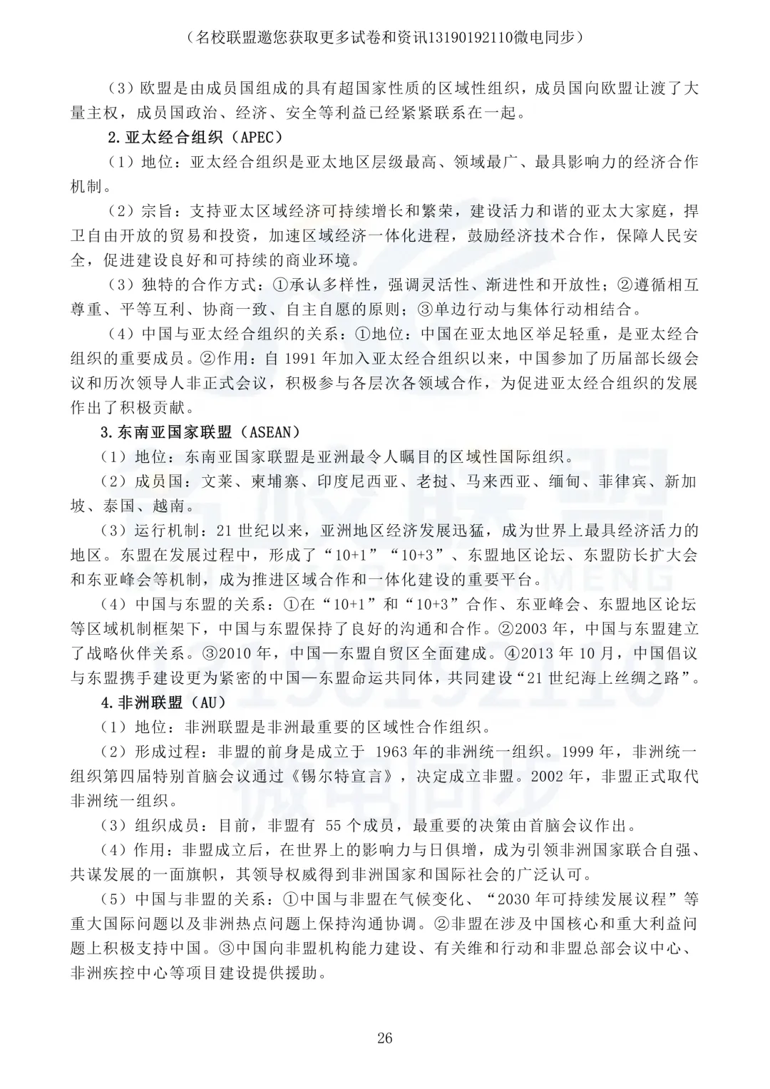 【高考政治】高考政治《当代国际政治与经济》知识整理-第26张图片-四季读书网 【高考政治】高考政治《当代国际政治与经济》知识整理-第26张图片-四季读书网