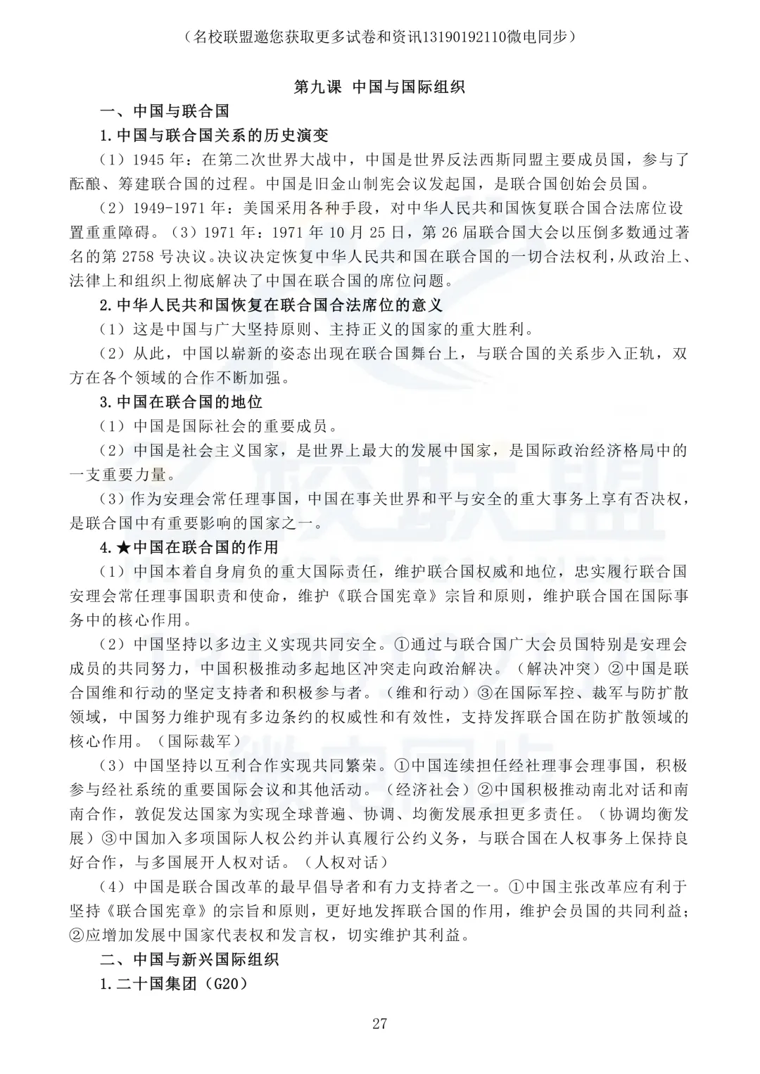 【高考政治】高考政治《当代国际政治与经济》知识整理-第27张图片-四季读书网 【高考政治】高考政治《当代国际政治与经济》知识整理-第27张图片-四季读书网