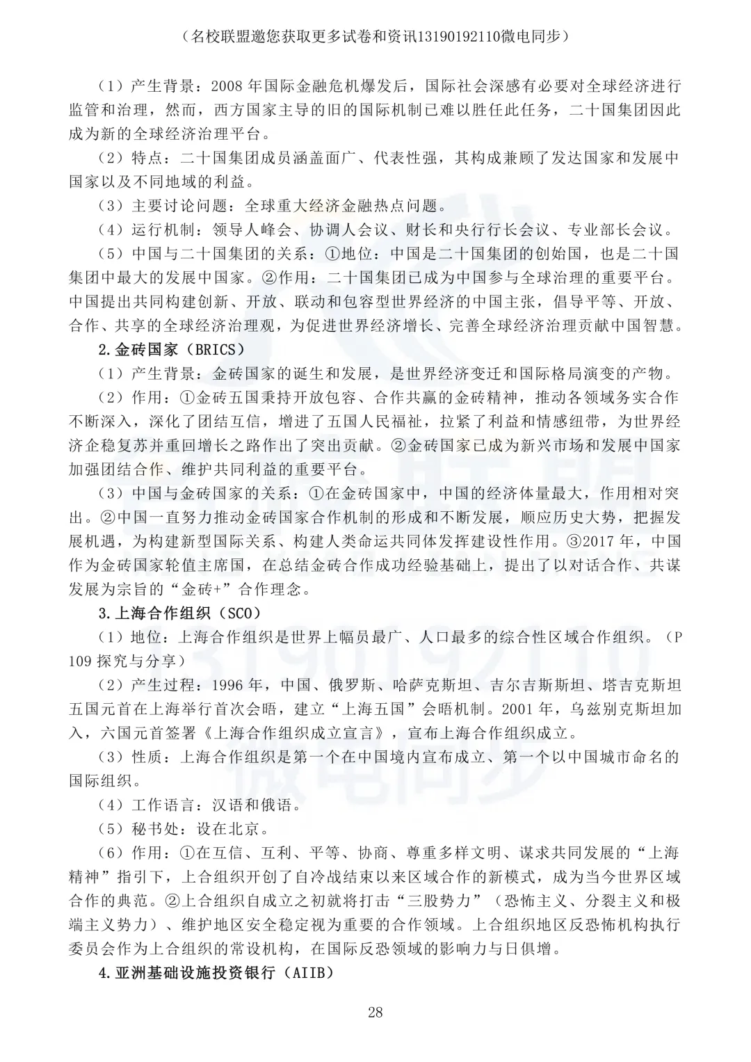 【高考政治】高考政治《当代国际政治与经济》知识整理-第28张图片-四季读书网 【高考政治】高考政治《当代国际政治与经济》知识整理-第28张图片-四季读书网