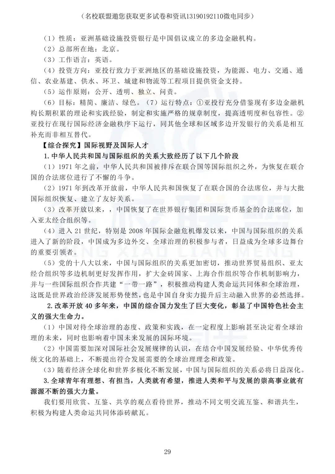 【高考政治】高考政治《当代国际政治与经济》知识整理-第29张图片-四季读书网 【高考政治】高考政治《当代国际政治与经济》知识整理-第29张图片-四季读书网